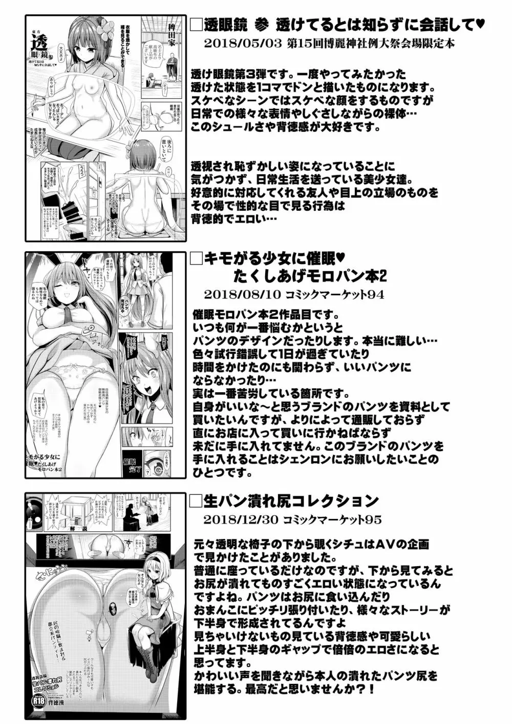 特殊シチュ短編総集編 東方シコるッ! 2 Page.83