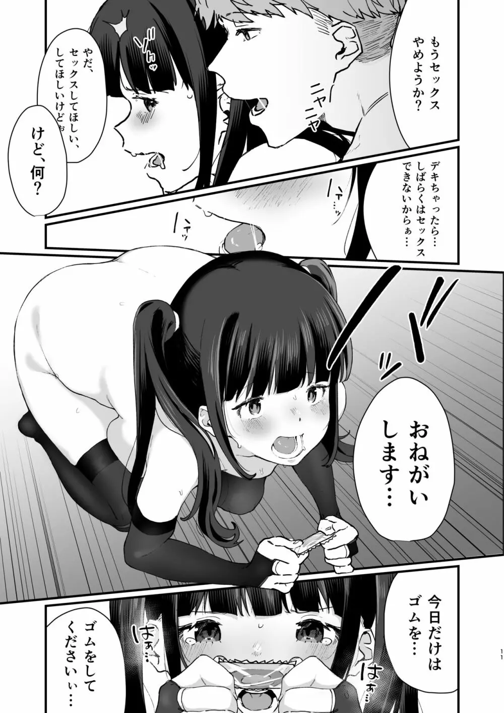 続・わからせられたいオトシゴロ Page.10