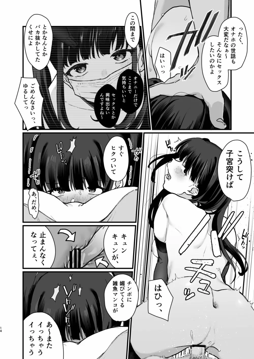 続・わからせられたいオトシゴロ Page.13