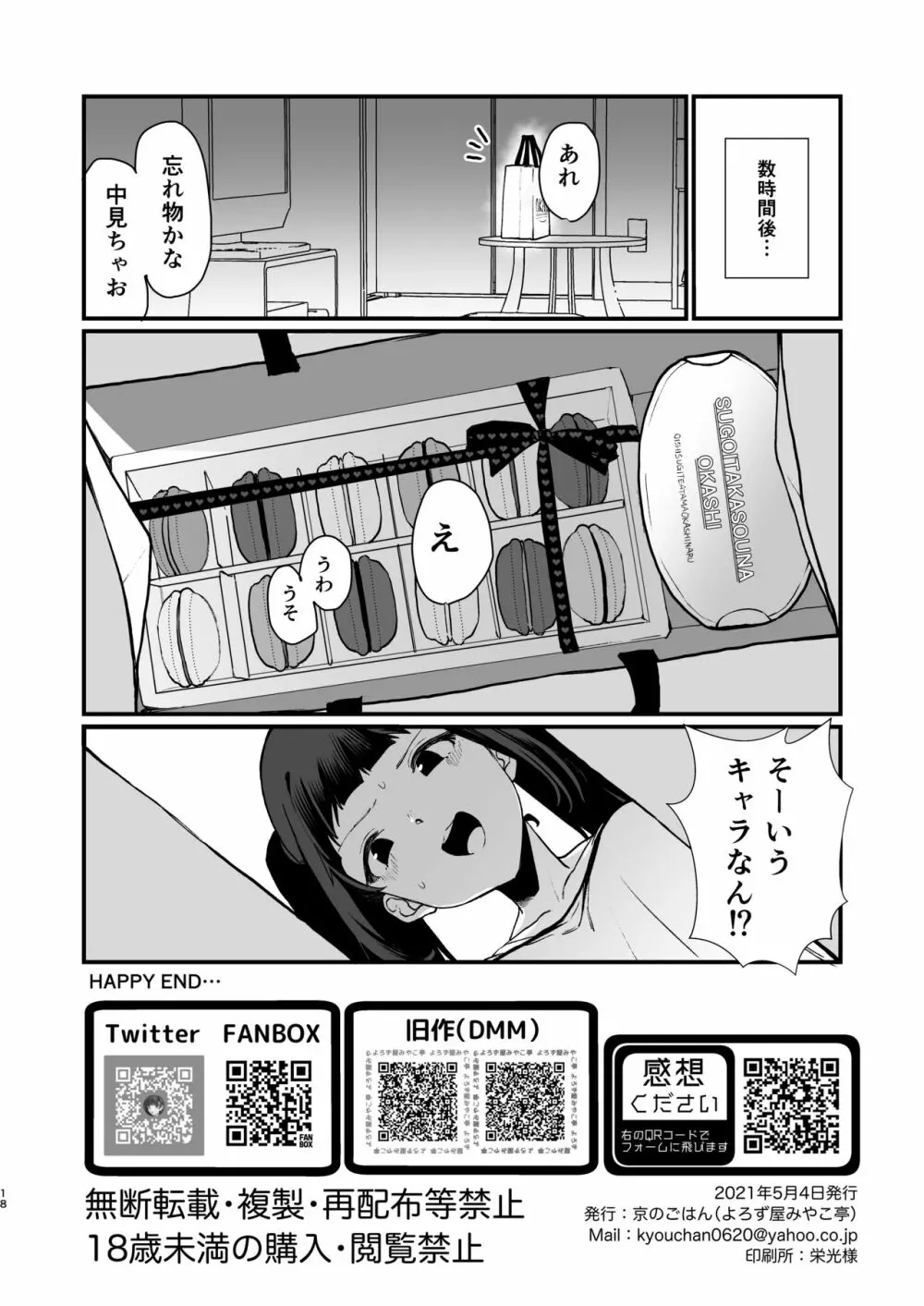 続・わからせられたいオトシゴロ Page.17