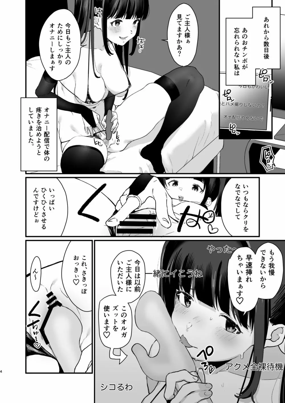 続・わからせられたいオトシゴロ Page.3