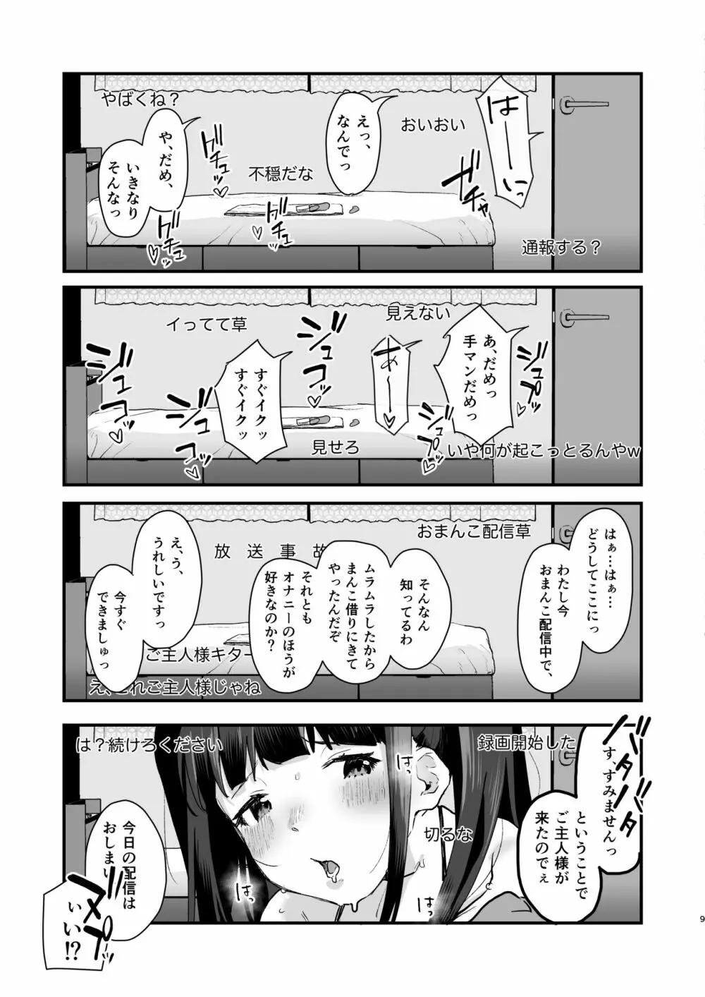 続・わからせられたいオトシゴロ Page.8