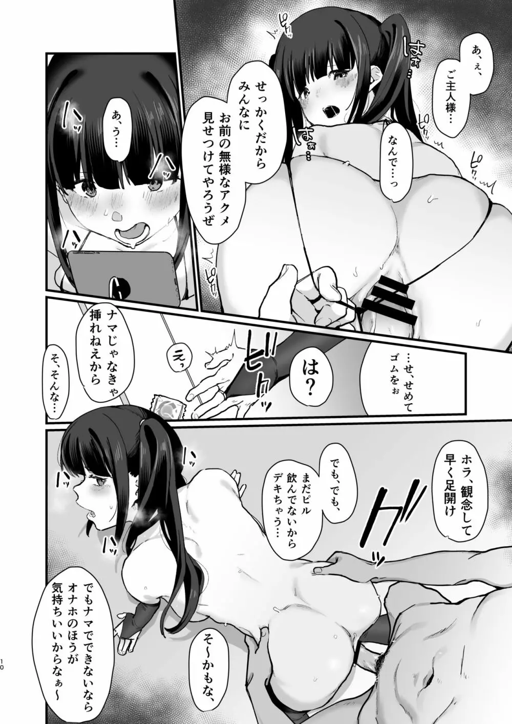 続・わからせられたいオトシゴロ Page.9