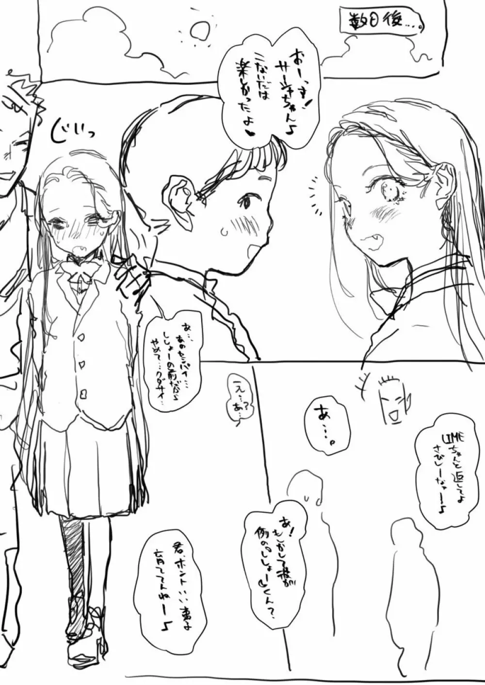 【IFルート】サーシャちゃんえちちちち…【微NTR】 Page.6