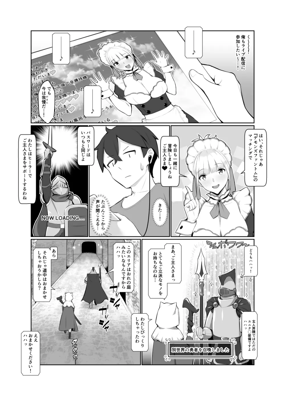 おねえさんはナマ配信がお好き Page.11