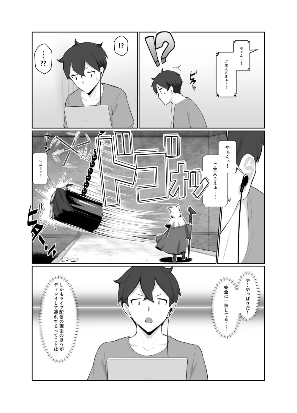 おねえさんはナマ配信がお好き Page.12