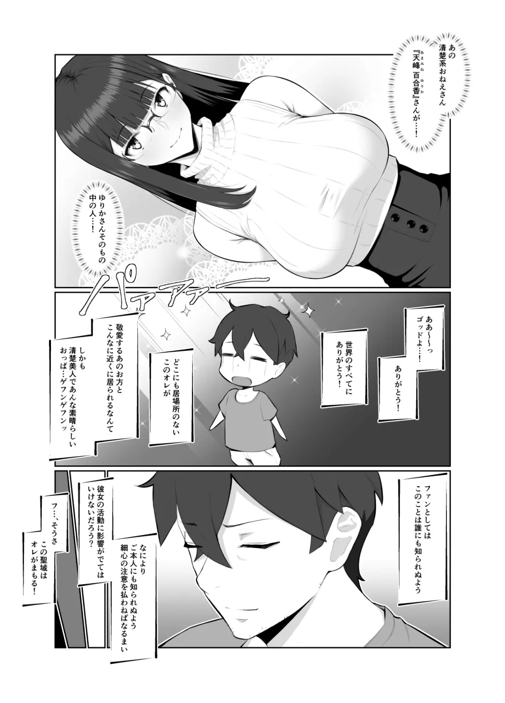 おねえさんはナマ配信がお好き Page.13