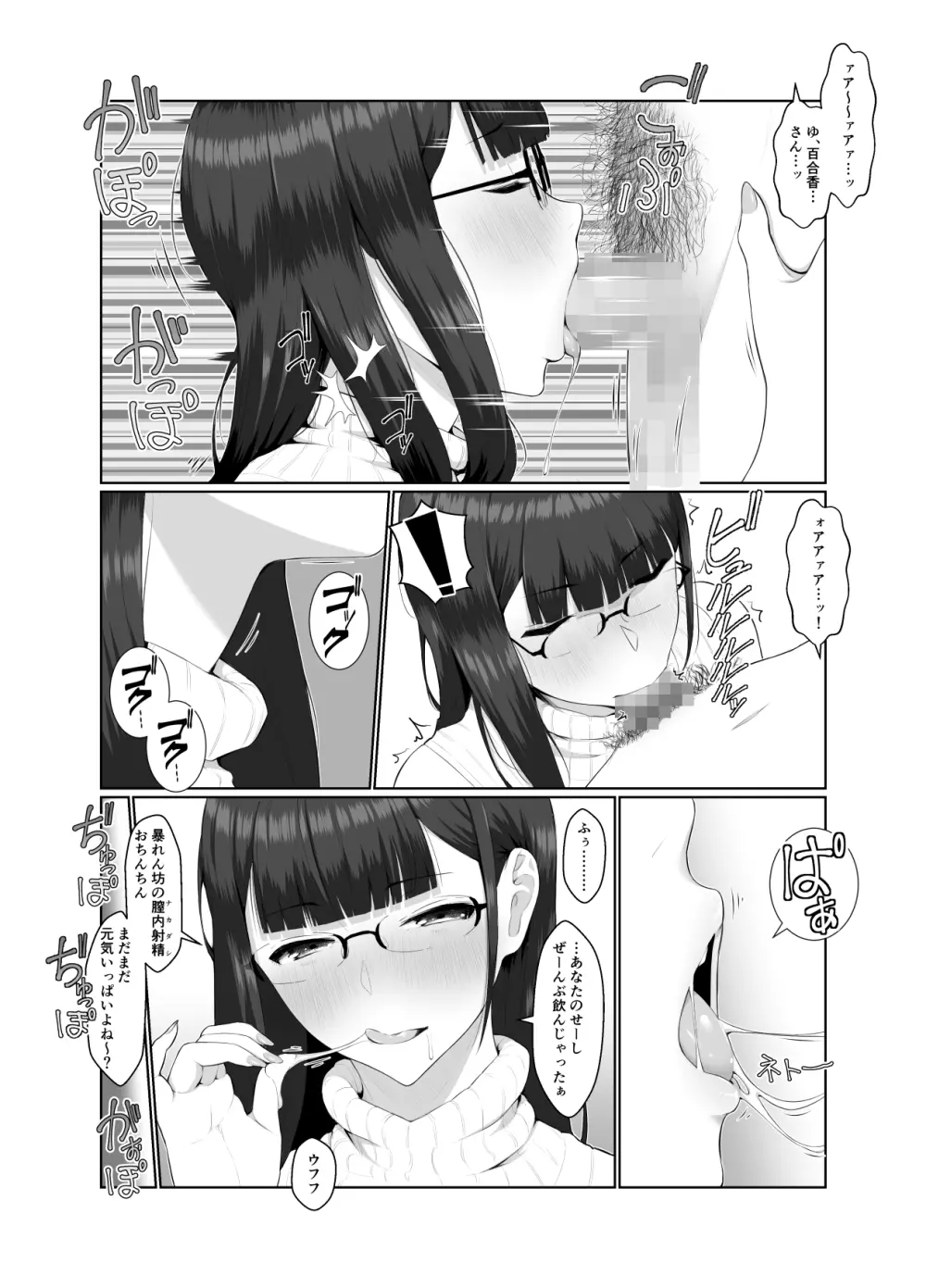 おねえさんはナマ配信がお好き Page.52