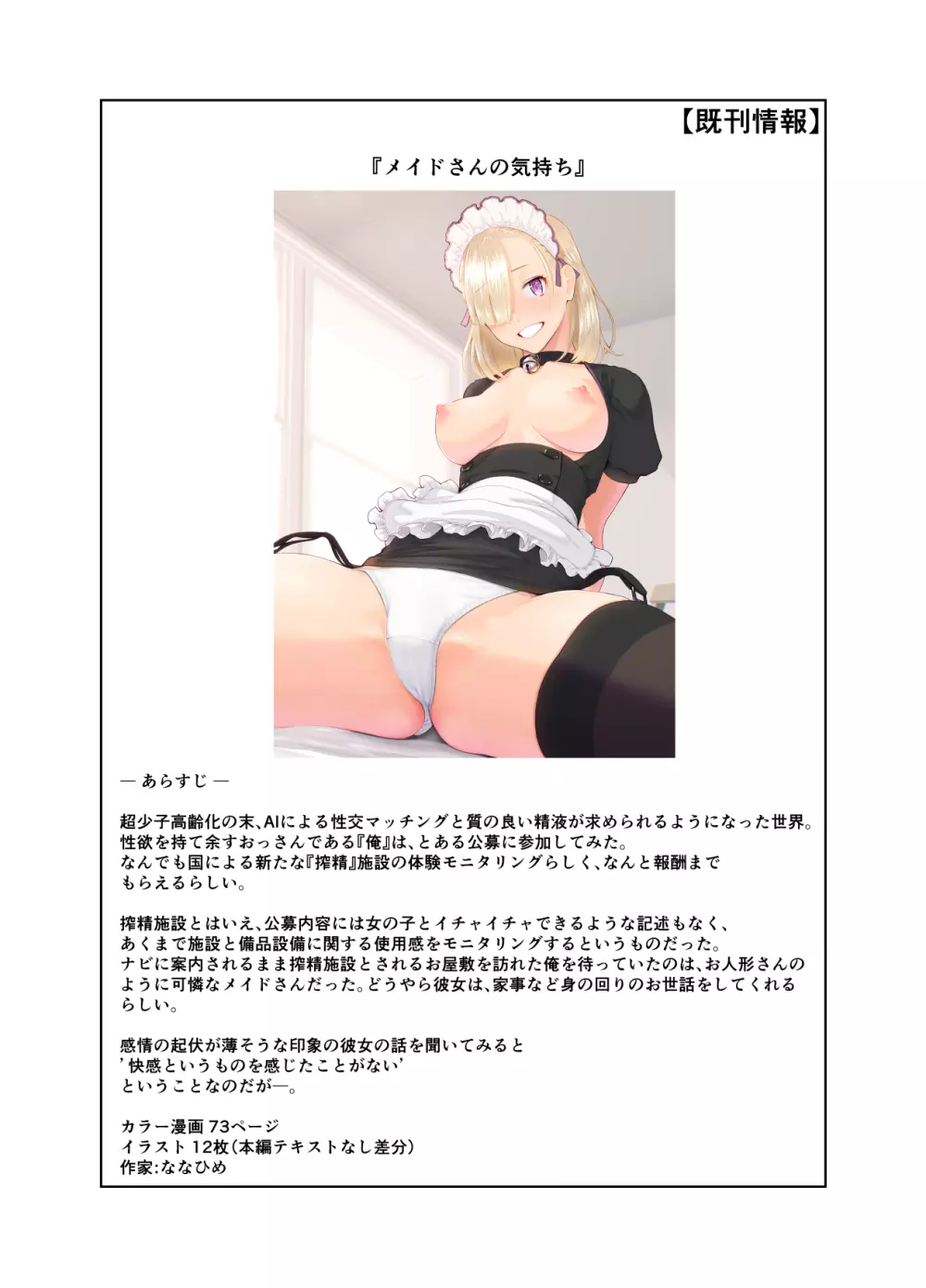 おねえさんはナマ配信がお好き Page.75