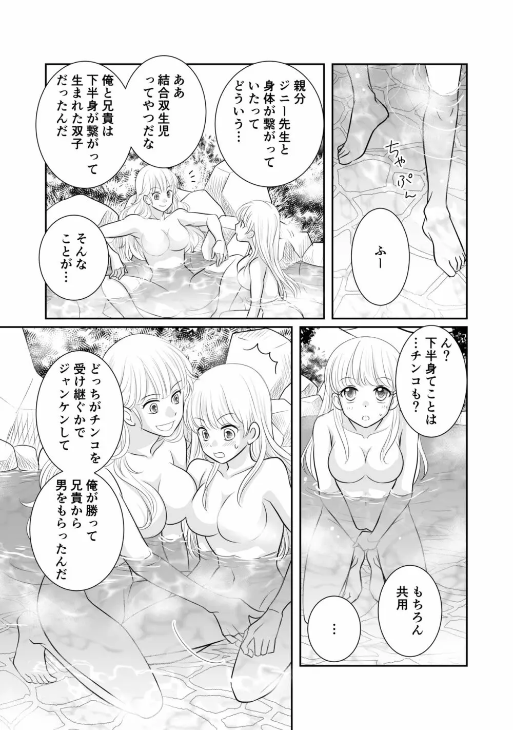 「R・グループ」ミソジニー・コンクエスト「4話」 Page.19