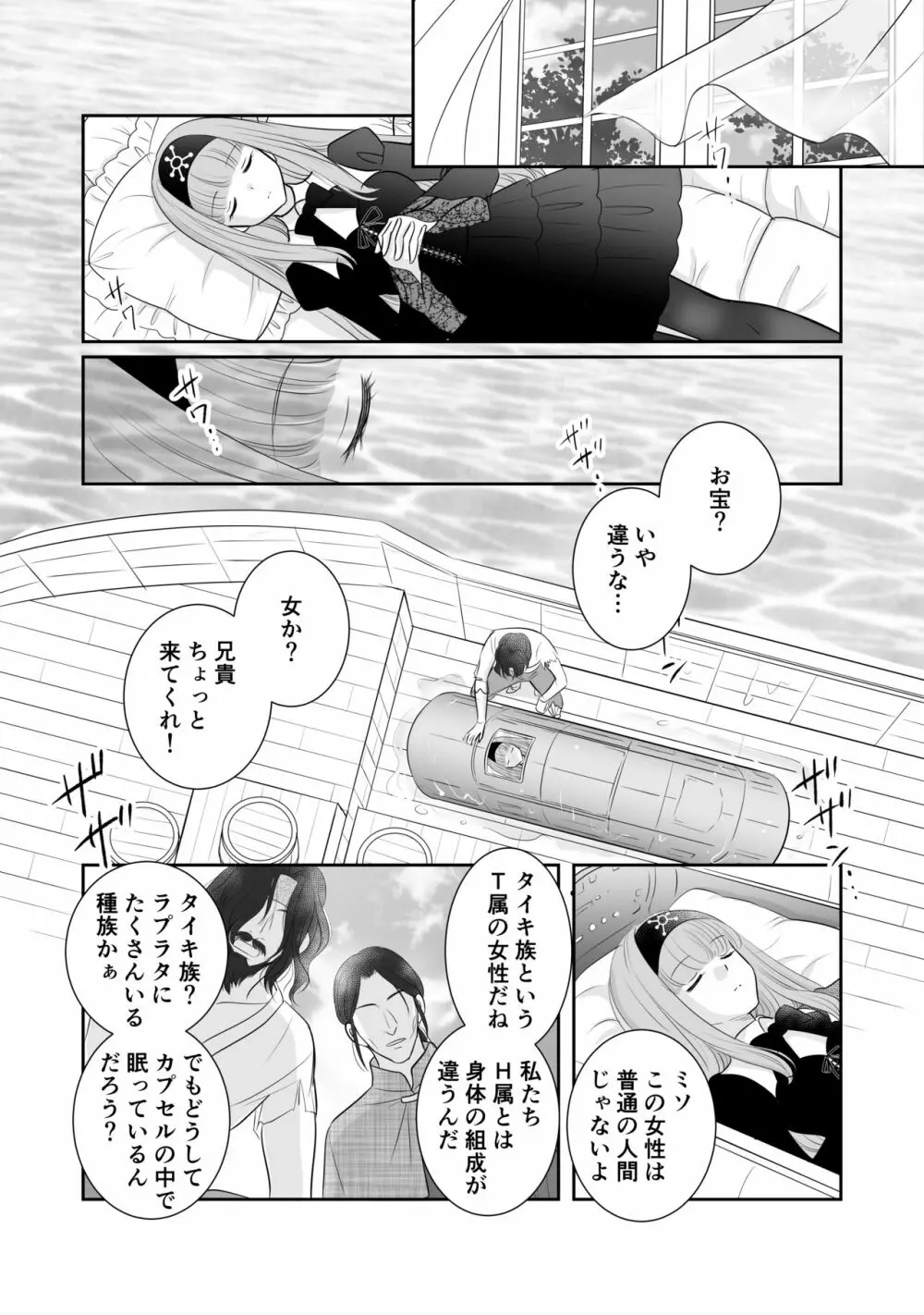 「R・グループ」ミソジニー・コンクエスト「4話」 Page.21