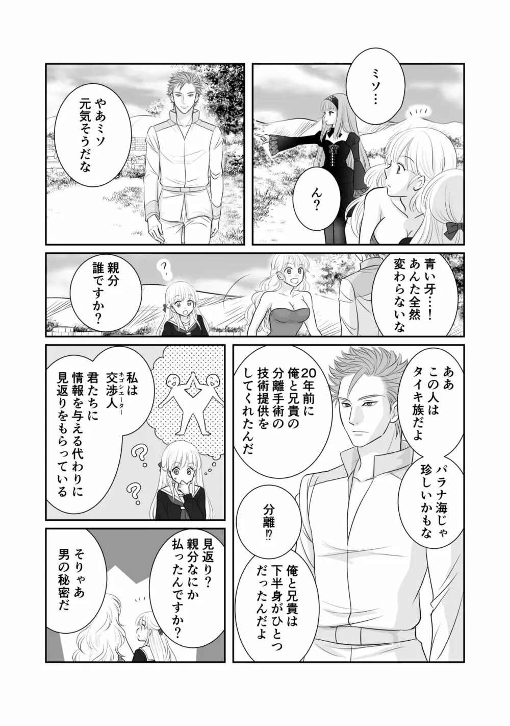 「R・グループ」ミソジニー・コンクエスト「4話」 Page.9