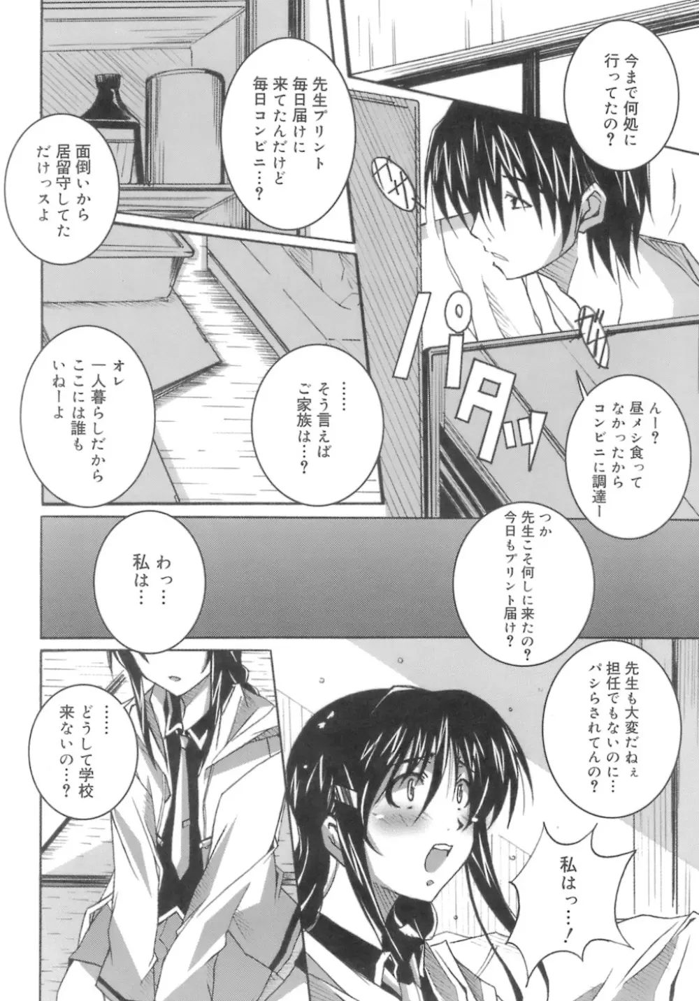 スタート アップ！ Page.116