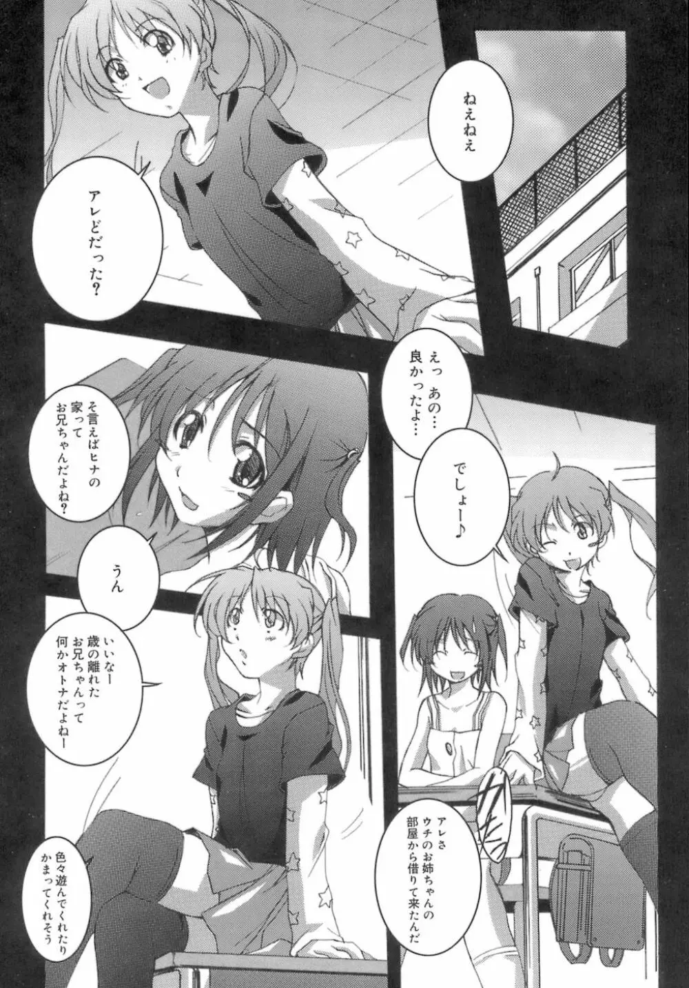 スタート アップ！ Page.150