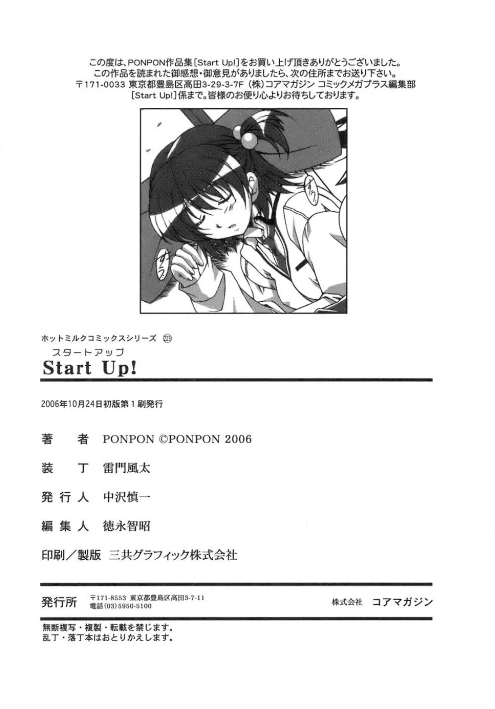 スタート アップ！ Page.212