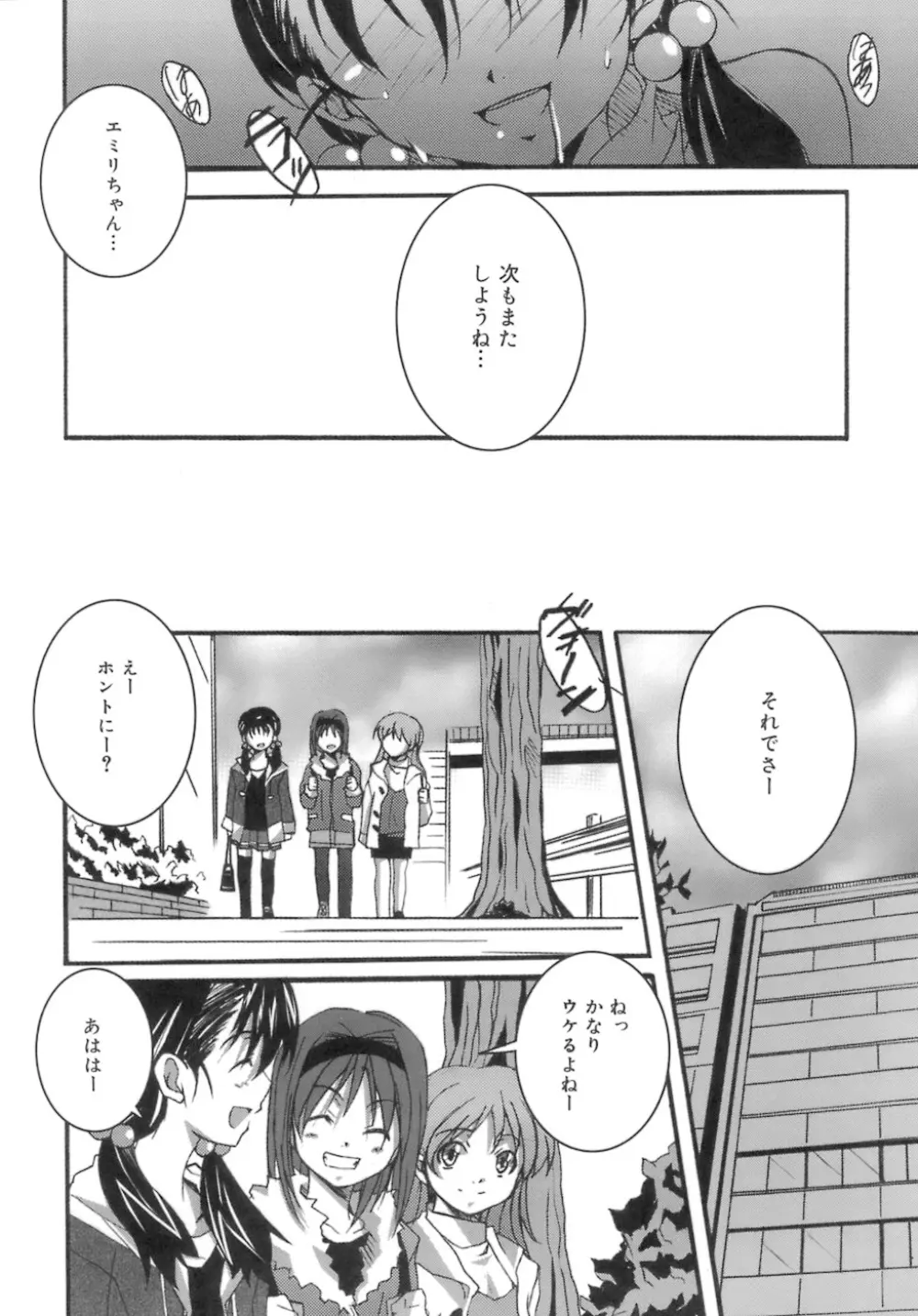 スタート アップ！ Page.82