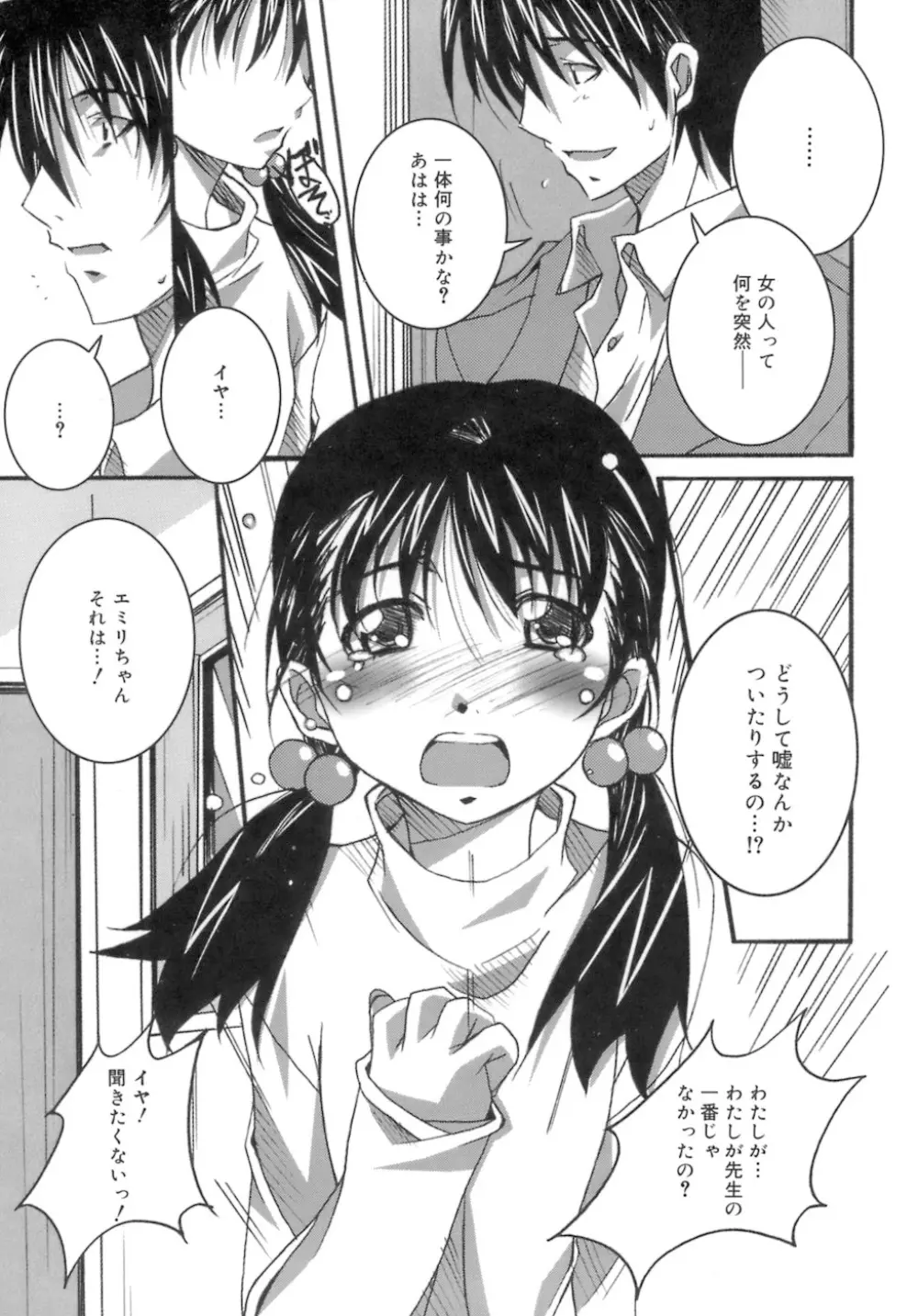 スタート アップ！ Page.85