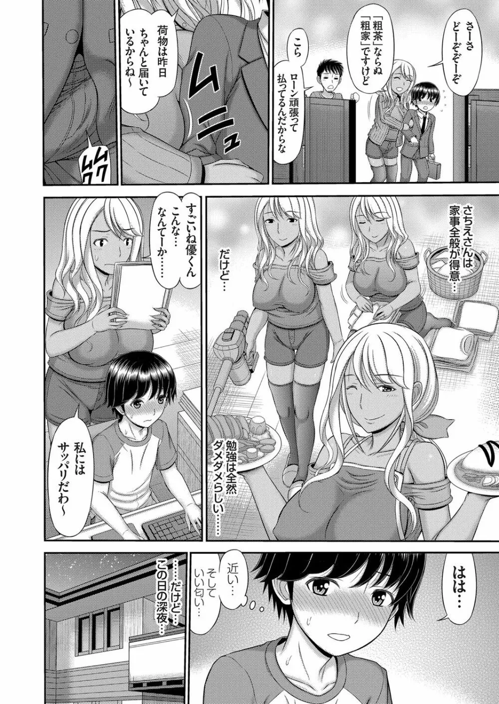 コミックマグナム Vol.140 Page.166