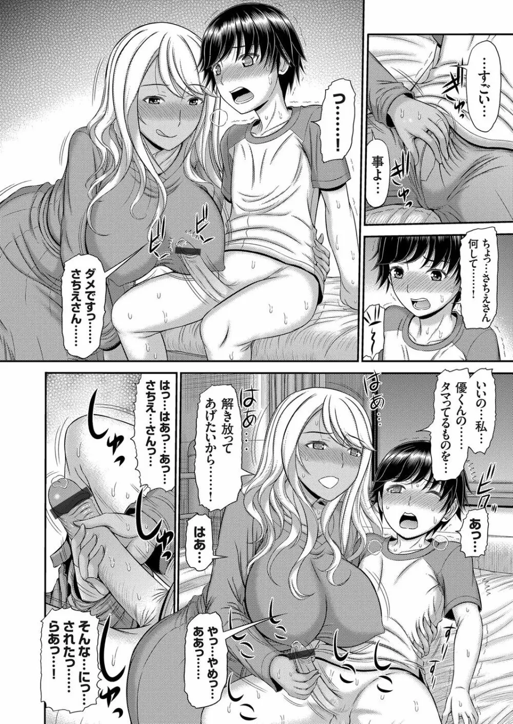 コミックマグナム Vol.140 Page.170