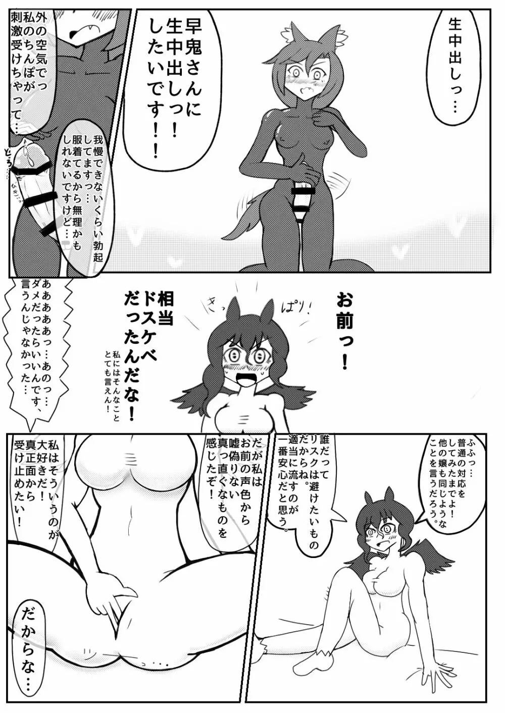 白ラ馬とふたぴち狼。 Page.12