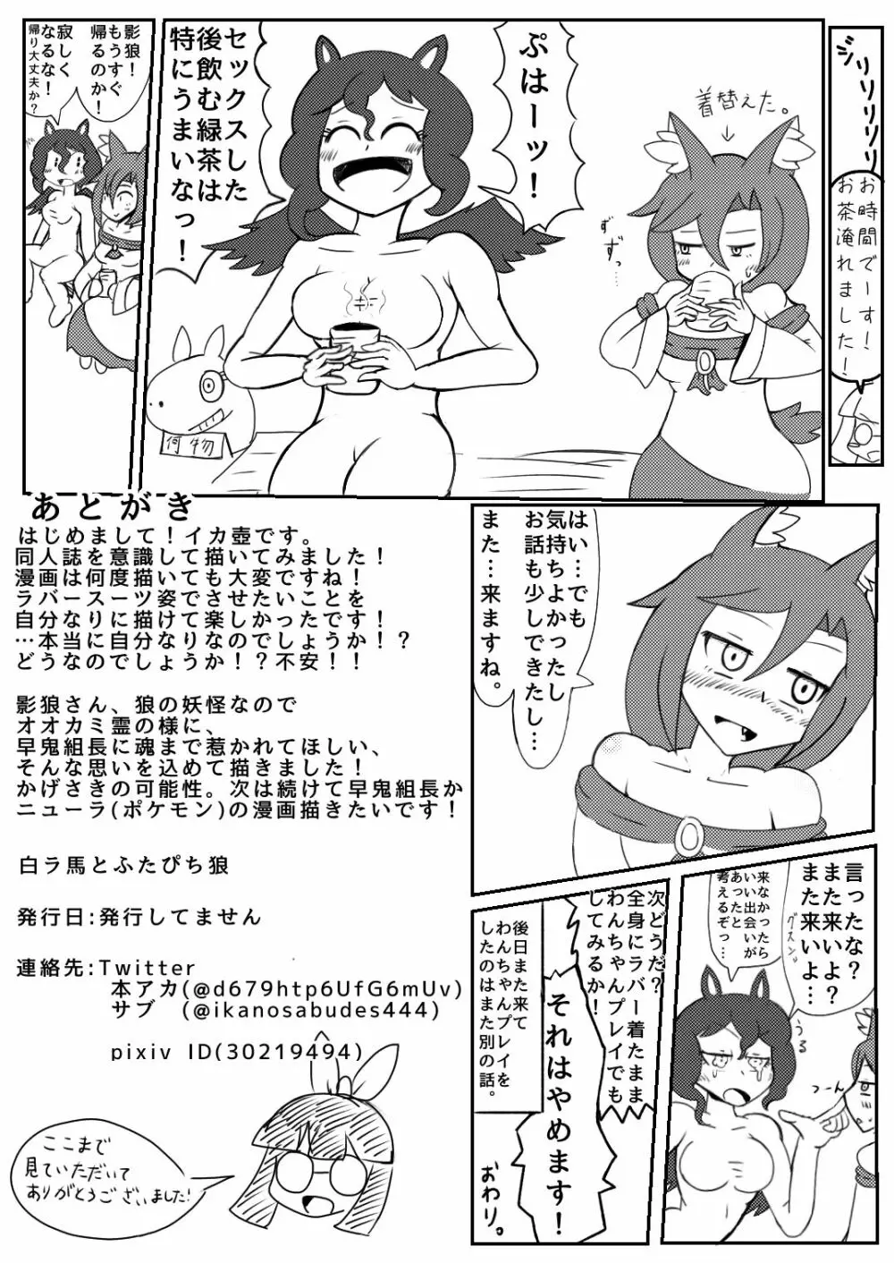 白ラ馬とふたぴち狼。 Page.18