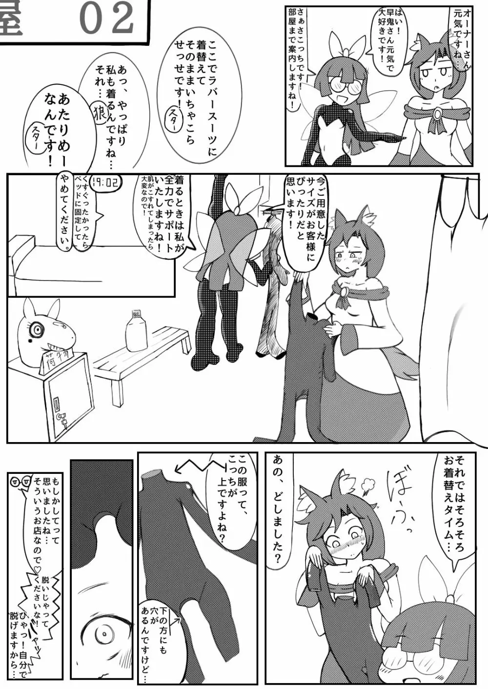 白ラ馬とふたぴち狼。 Page.5