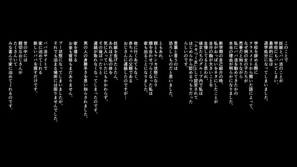 世間知らずのJKが腹ボテ乱交AVで主演するハメになったワケ Page.30