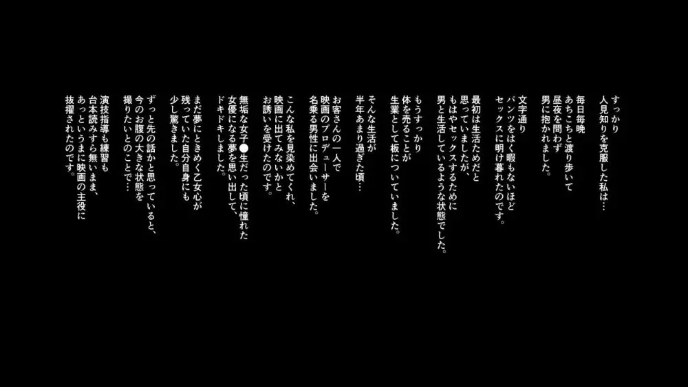 世間知らずのJKが腹ボテ乱交AVで主演するハメになったワケ Page.32