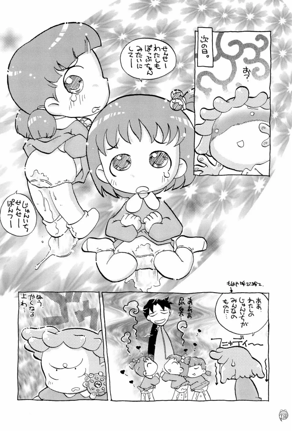 どれみパラダイス 6 Page.16