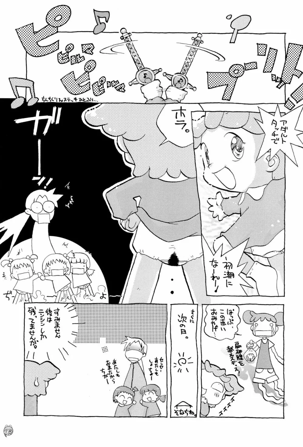 どれみパラダイス 6 Page.17