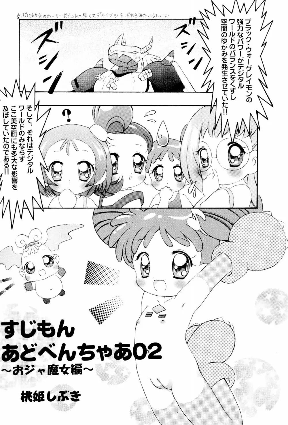 どれみパラダイス 6 Page.20