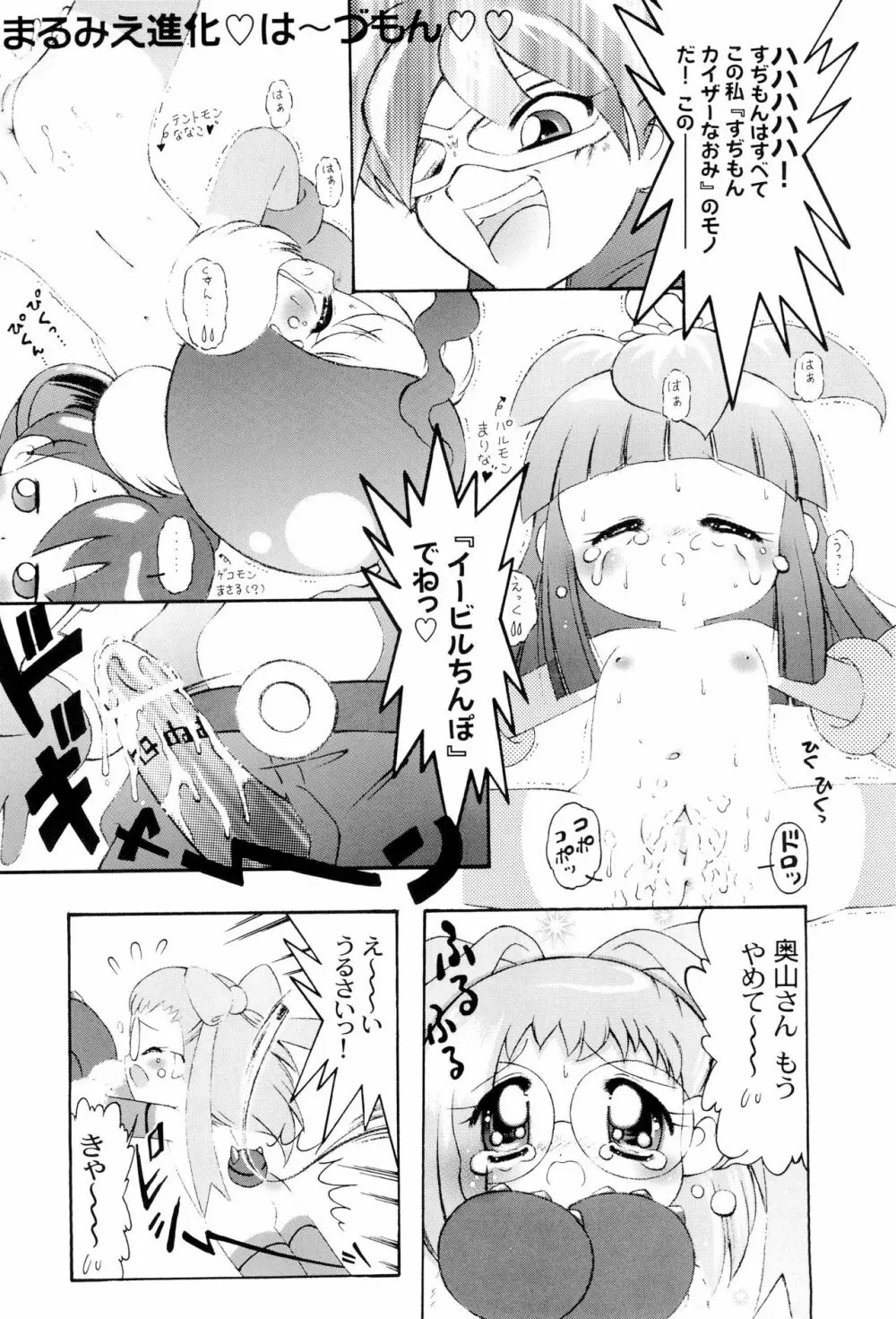 どれみパラダイス 6 Page.24