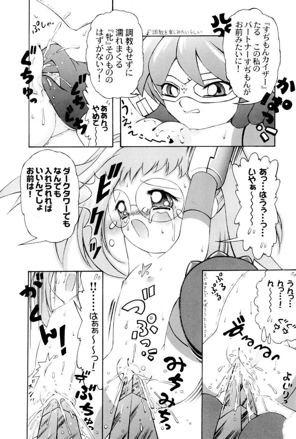 どれみパラダイス 6 Page.25