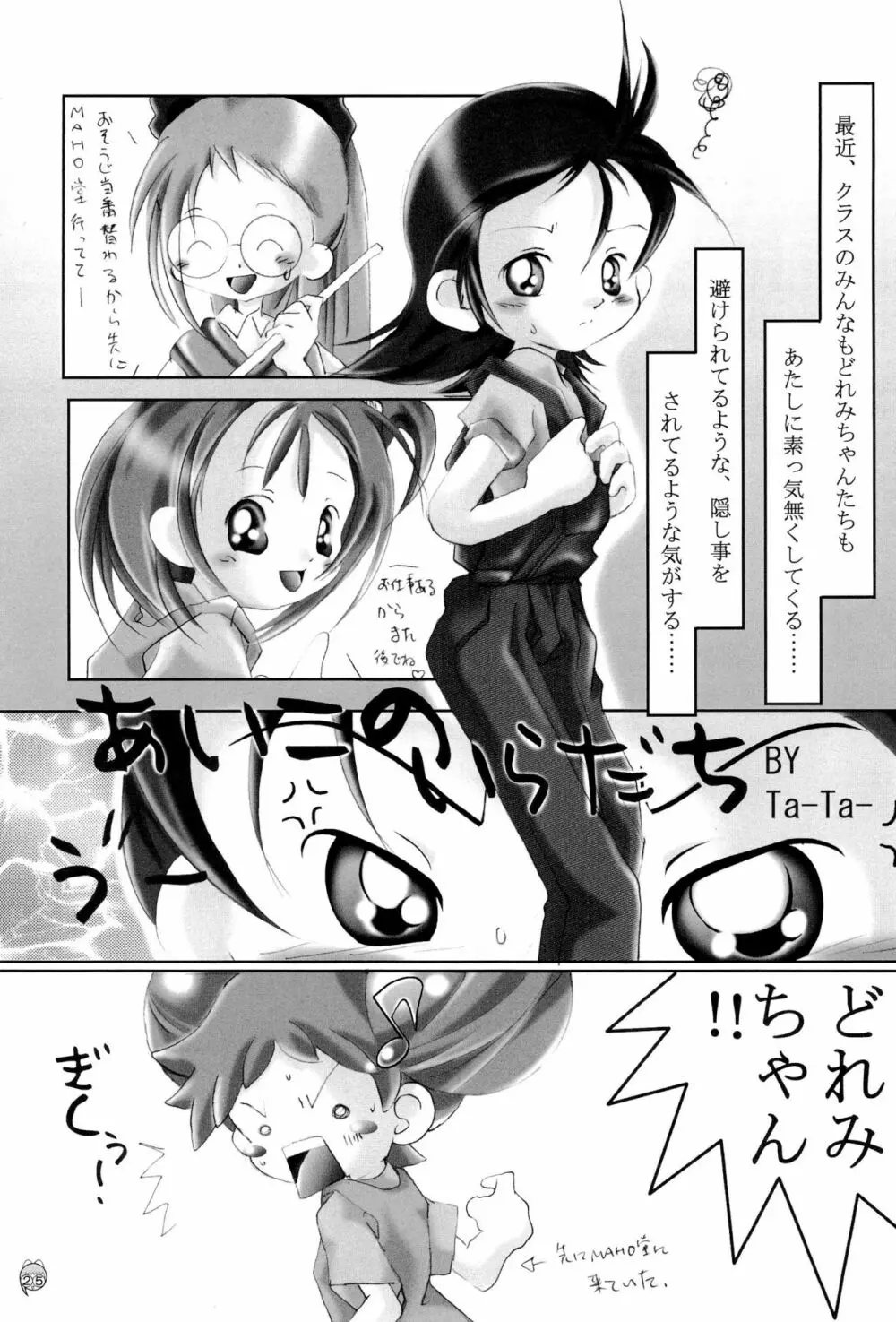 どれみパラダイス 6 Page.27