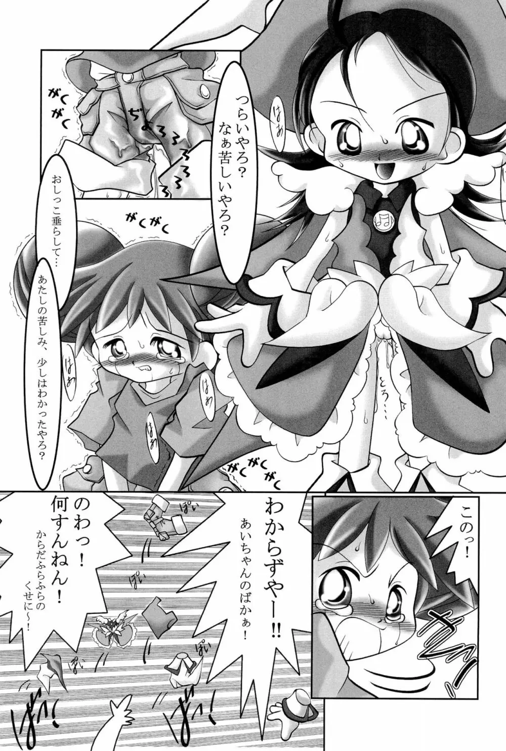 どれみパラダイス 6 Page.31