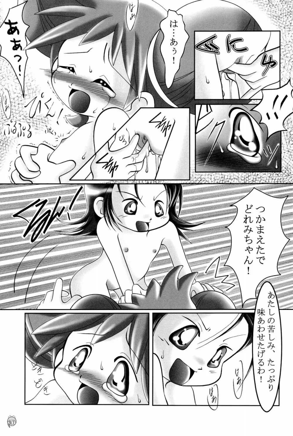 どれみパラダイス 6 Page.33