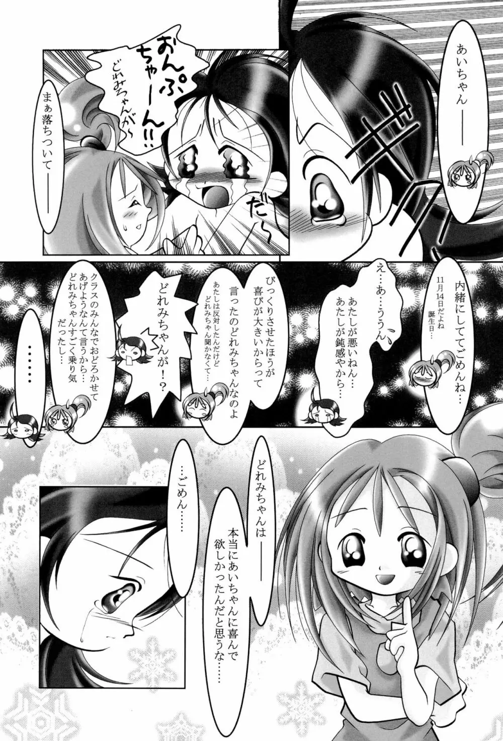 どれみパラダイス 6 Page.39