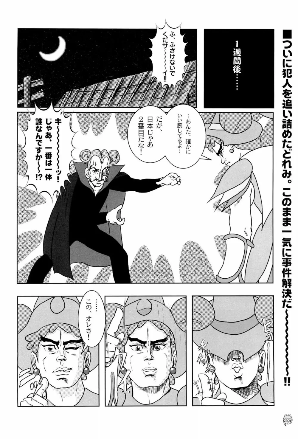 どれみパラダイス 6 Page.46