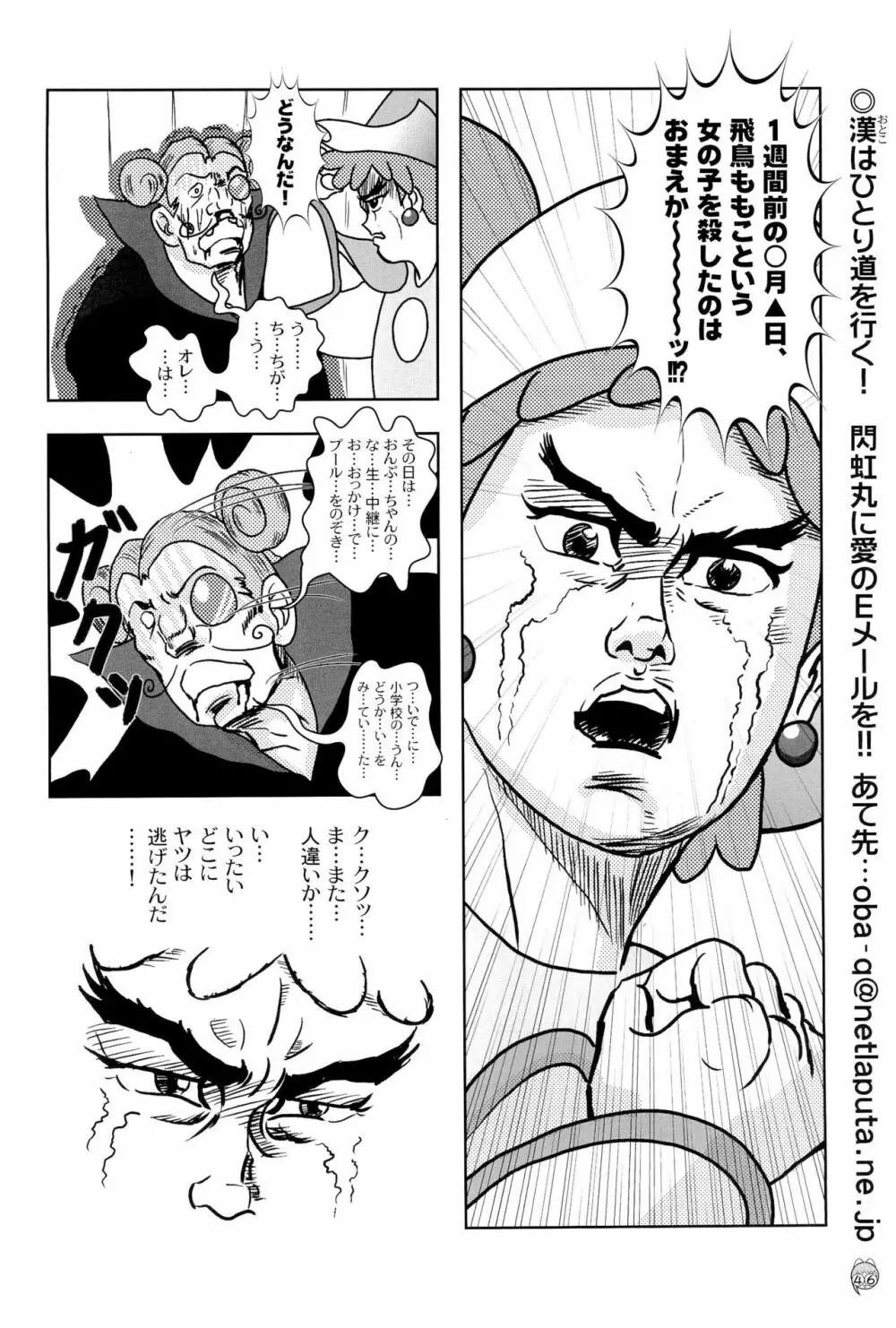 どれみパラダイス 6 Page.48