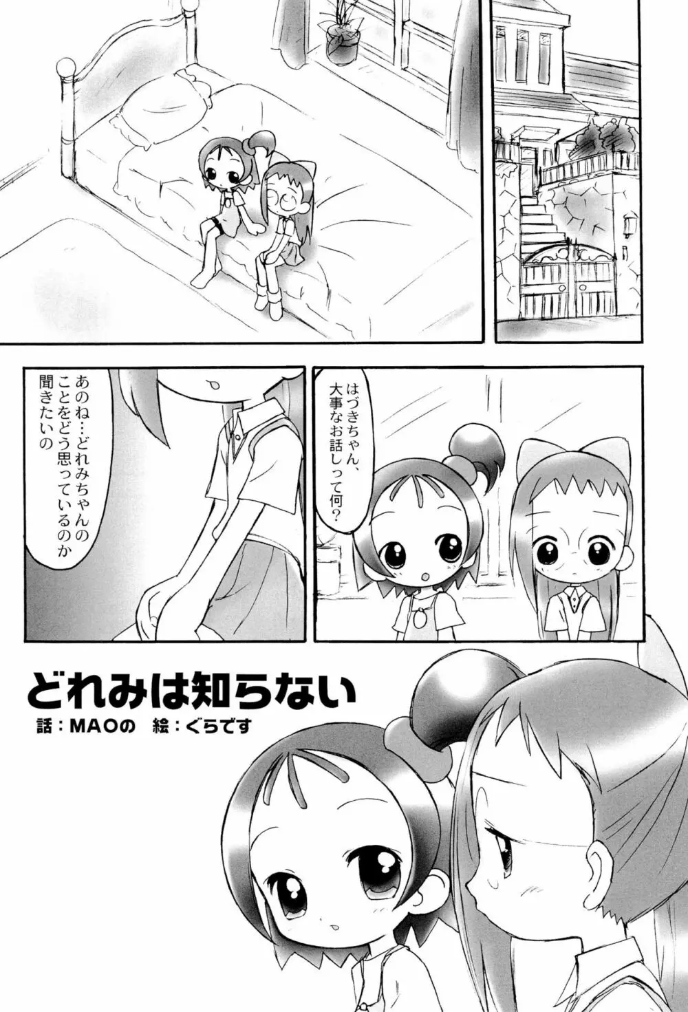 どれみパラダイス 6 Page.5