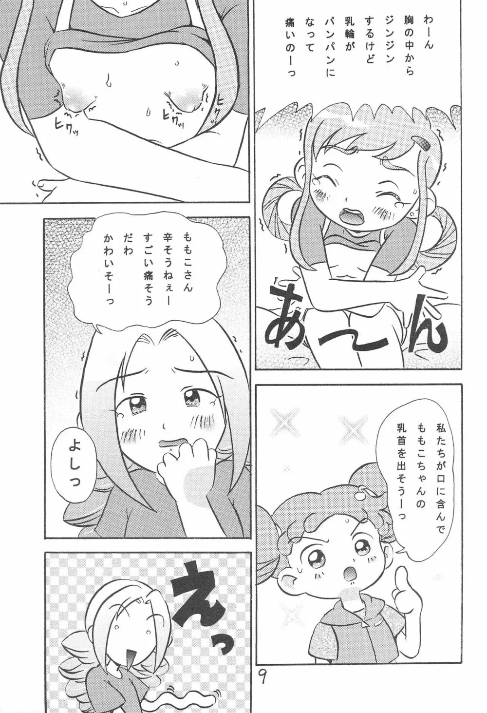 ももこのミルクサービスデ～ス Page.11