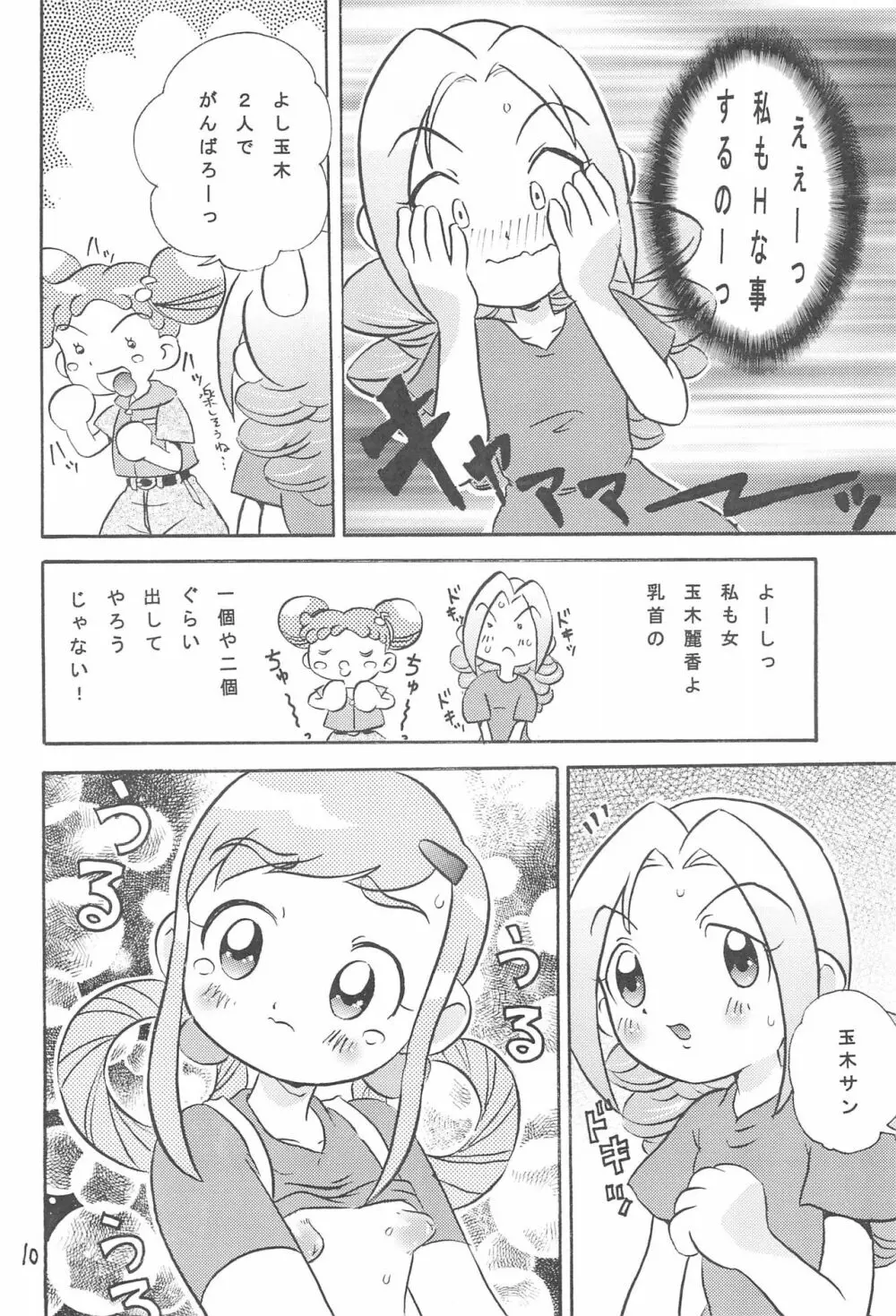 ももこのミルクサービスデ～ス Page.12