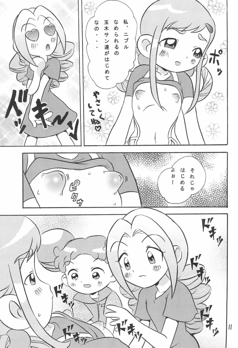 ももこのミルクサービスデ～ス Page.13