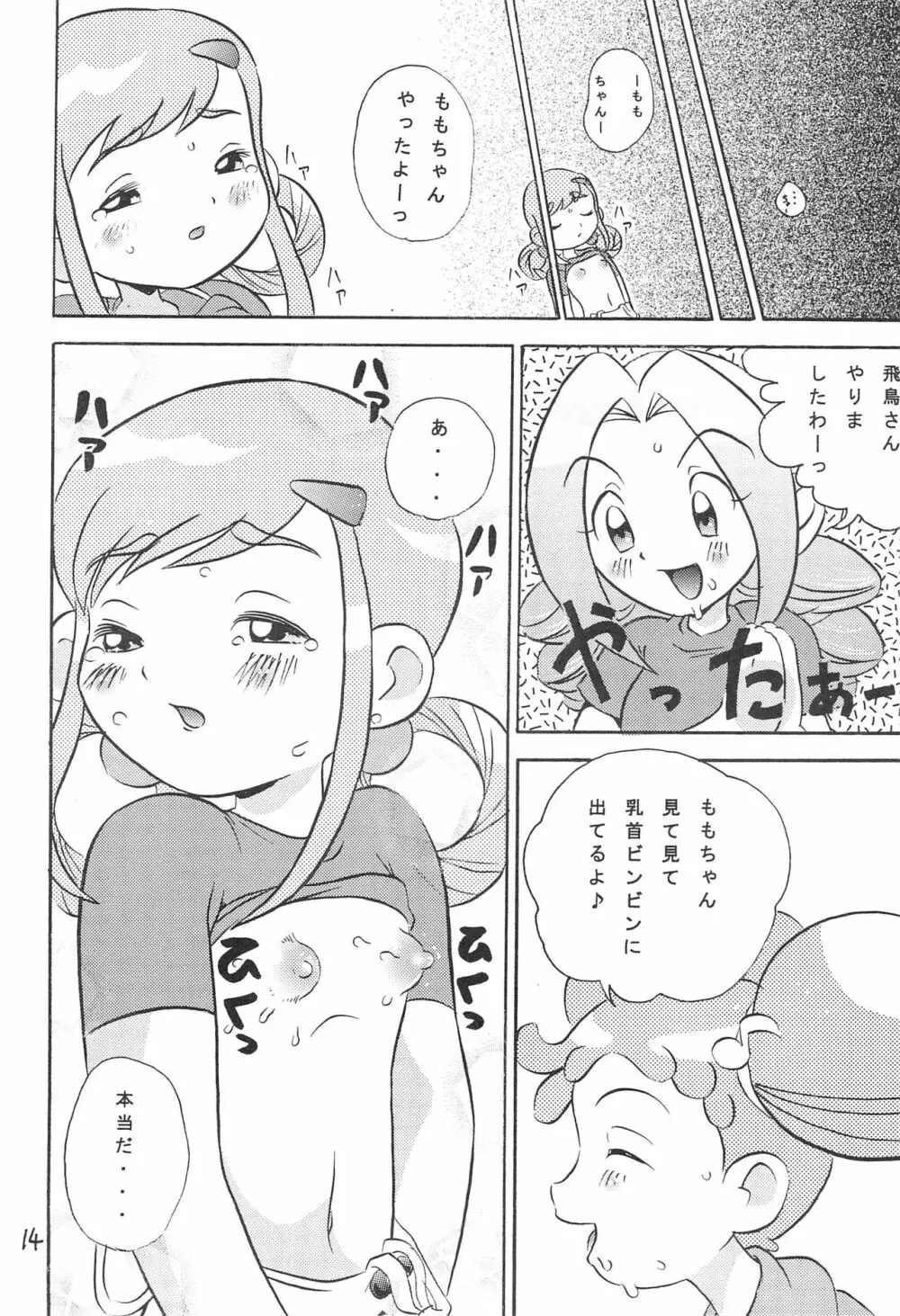 ももこのミルクサービスデ～ス Page.16