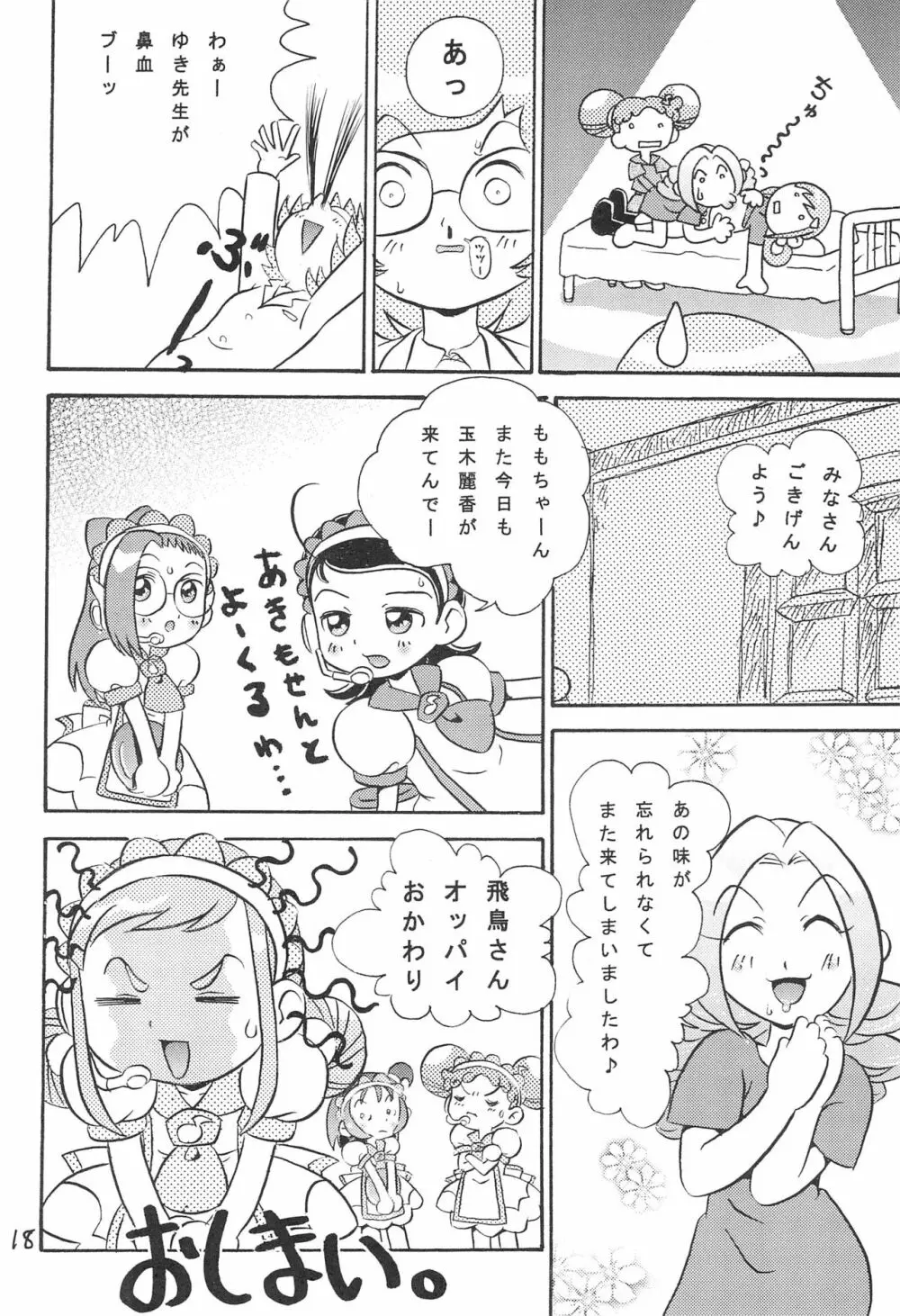 ももこのミルクサービスデ～ス Page.20