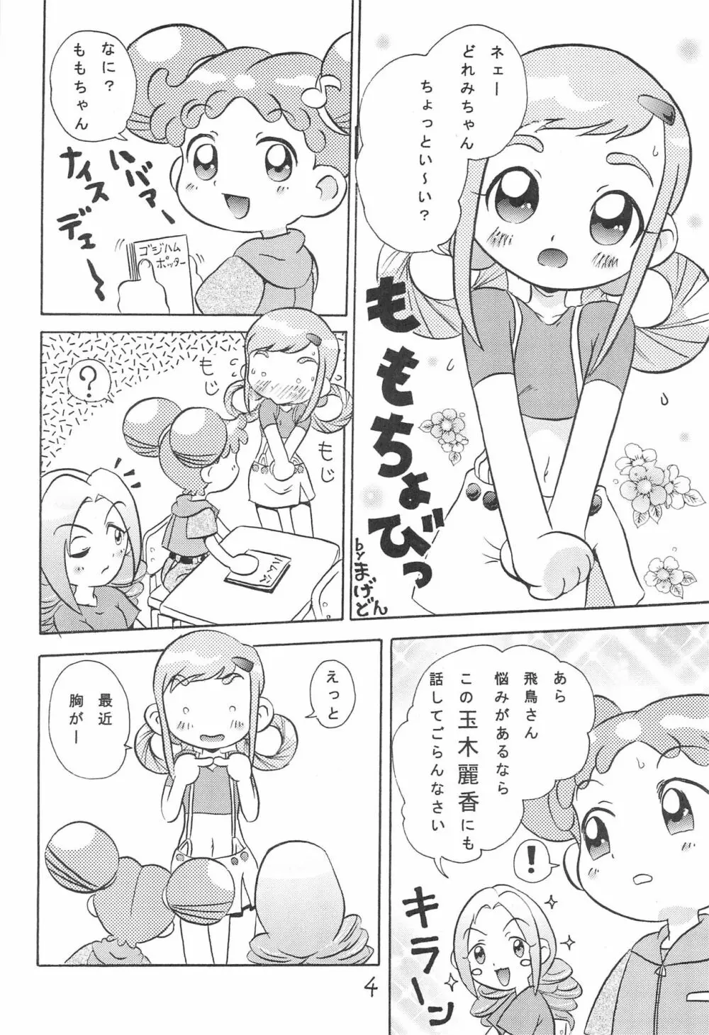 ももこのミルクサービスデ～ス Page.6