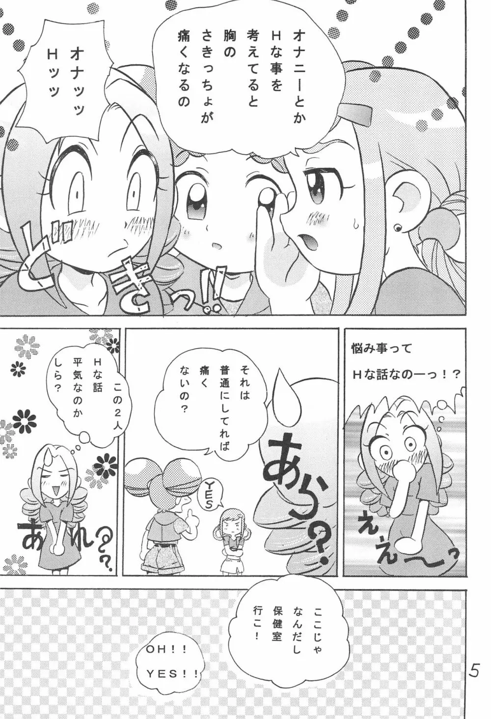 ももこのミルクサービスデ～ス Page.7