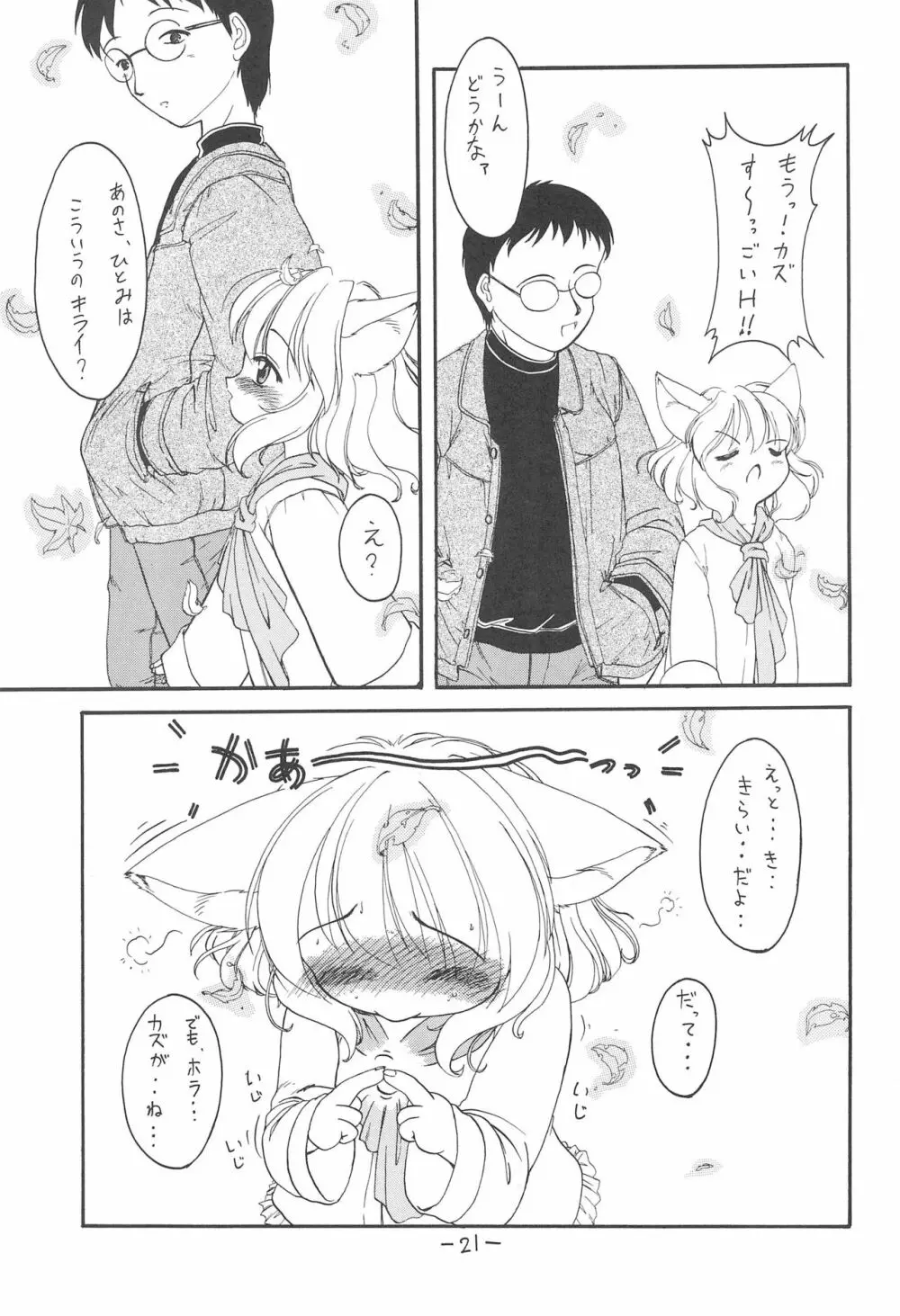 ねこすぱまーち Page.23