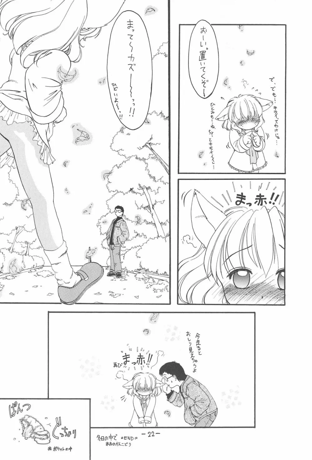 ねこすぱまーち Page.24