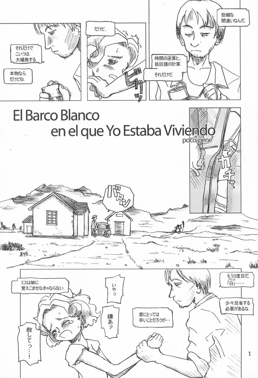 El Barco Blanco en el que Yo Esataba Viviendo Page.5